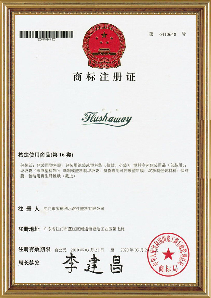 Flushaway Trademark